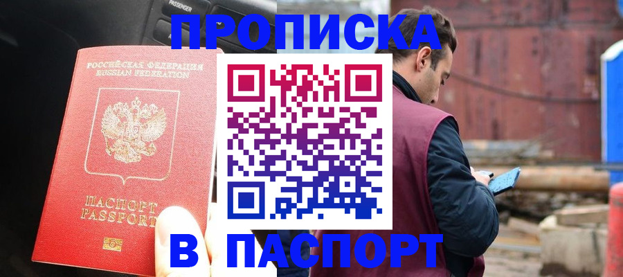 прописка паспорт в Могочи