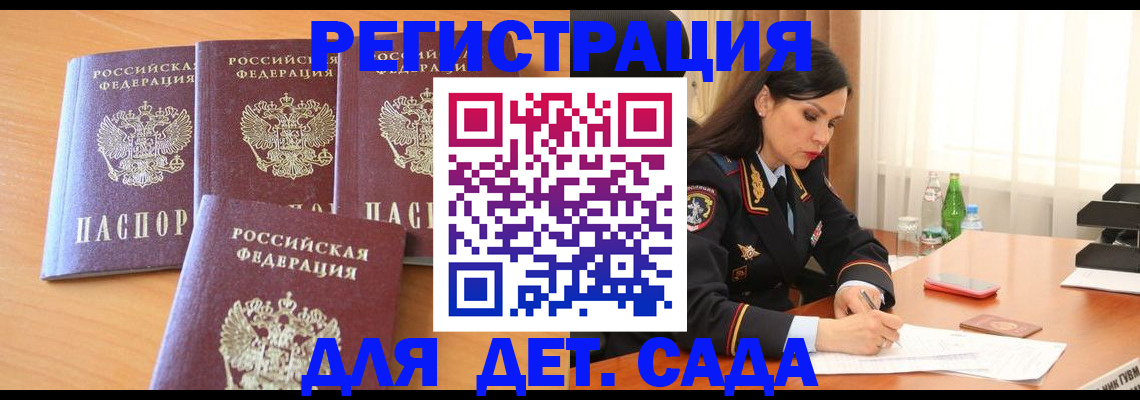 прописка 2025 в Могочи